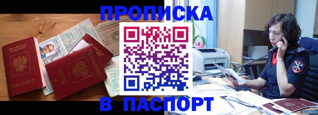 временная регистрация для всех в Апшеронске
