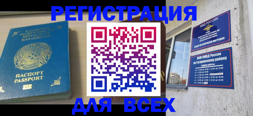 временная регистрация для всех в Апшеронске
