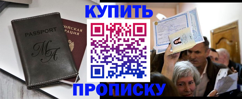 временная регистрация для школы в Апшеронске