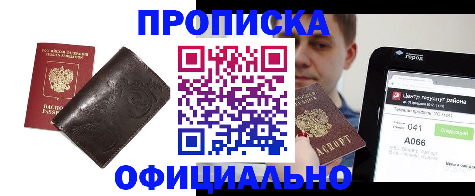 прописка гарантия в Апшеронске